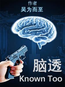 脑透明隔在哪里