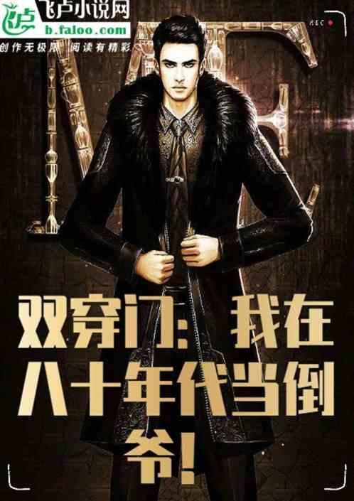 我在80年代教书女穿男
