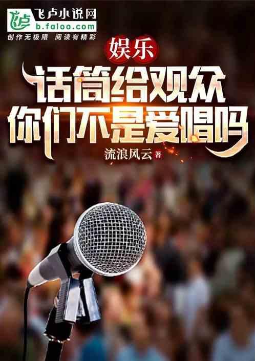 娱乐你们很爱唱?话筒给你们带来什么