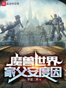 魔兽世界安度因cg
