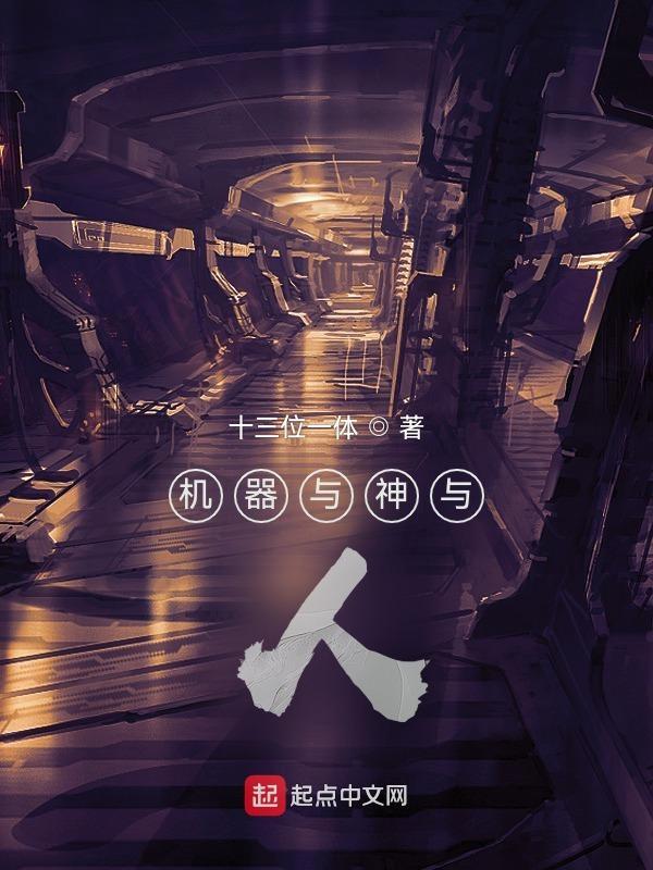 机器和人的关系