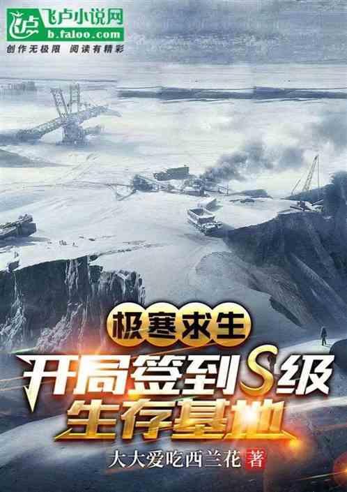 电影极寒求生原型