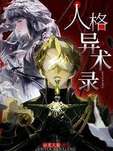人格变异是什么意思