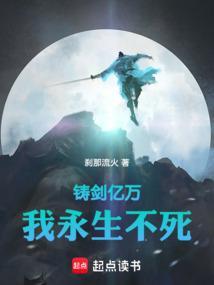 铸剑讲的是什么意思