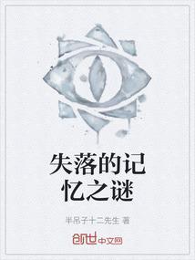 失落的记忆攻略流程