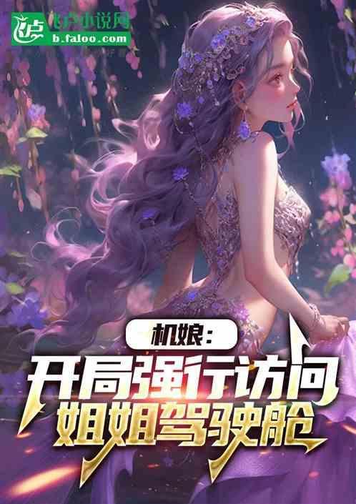 机娘成品