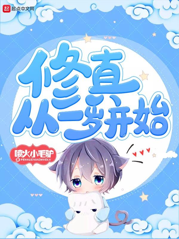 从修真界回来后我火了木茫星