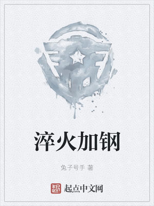 淬火钢是什么