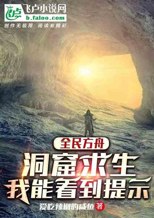 方舟生存进化洞窟地图