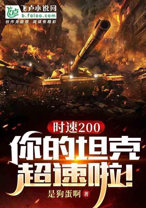 时速200什么概念