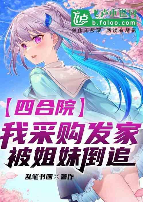 被姐妹花倒追 乱笔书画