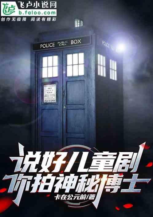 神秘博士短片合集