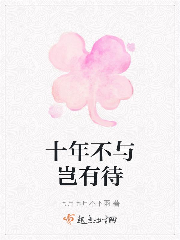 十年不收于国句式