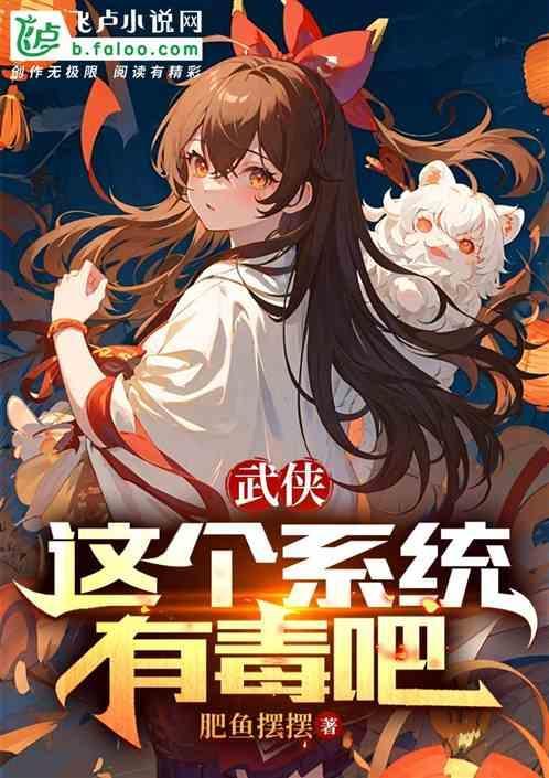 第一章这系统有毒
