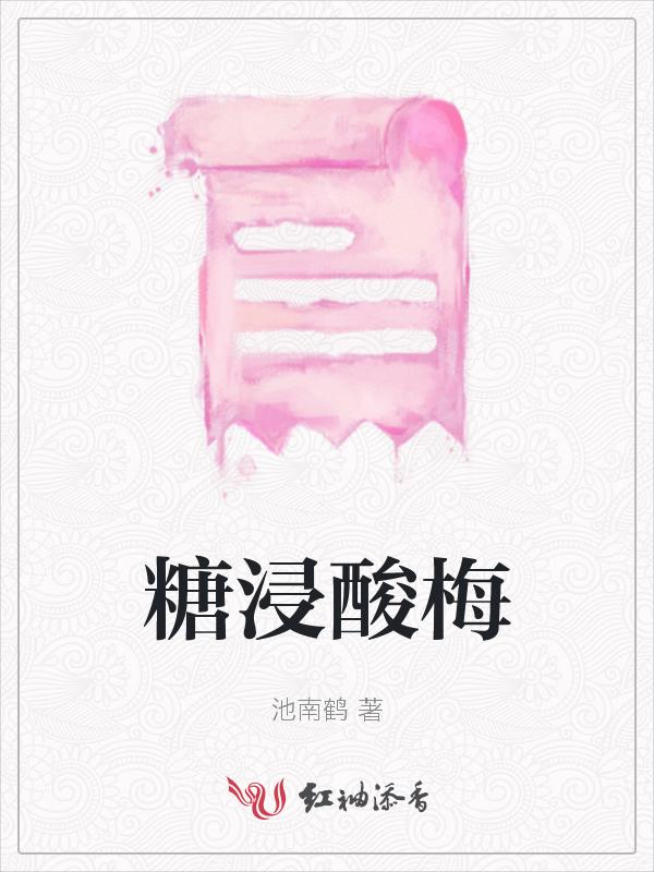 腌制冰糖酸梅的做法大全