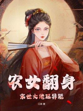 末世空间农女翻身记