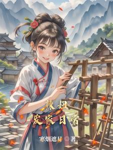 田园女