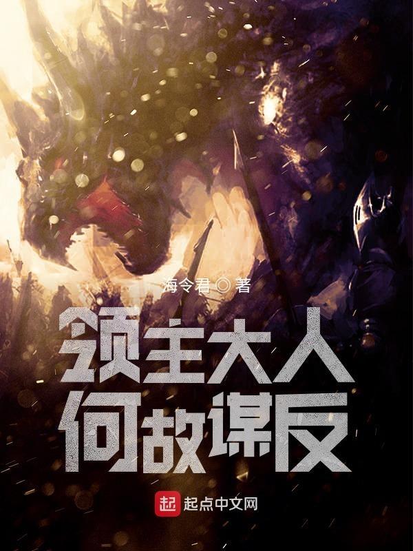 领主大人不懂得爱全文阅读
