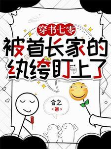 穿越七零首长心尖宠全文免费阅读