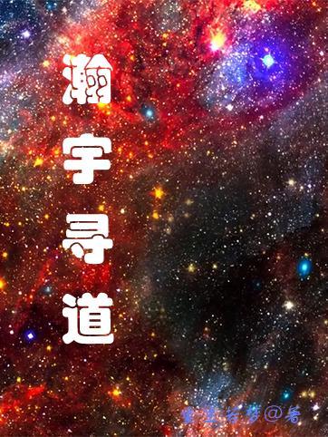 瀚宇的意思是什么