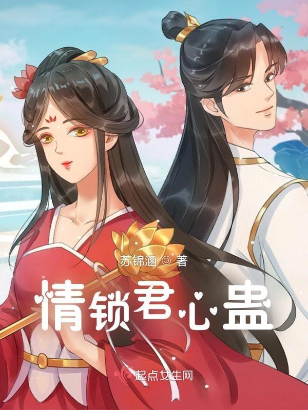 锁情牢