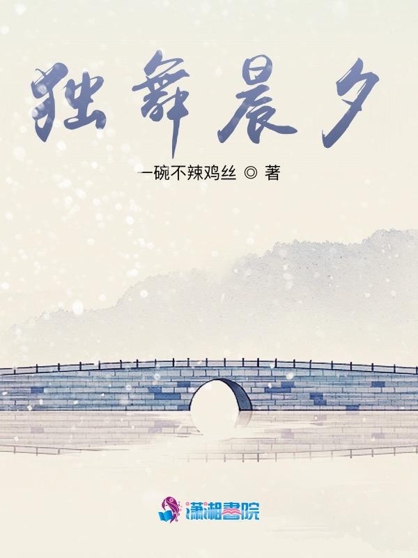 晨曲舞蹈