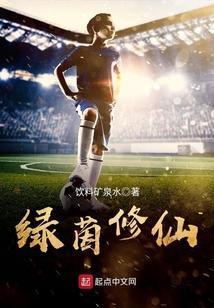 绿茵手游