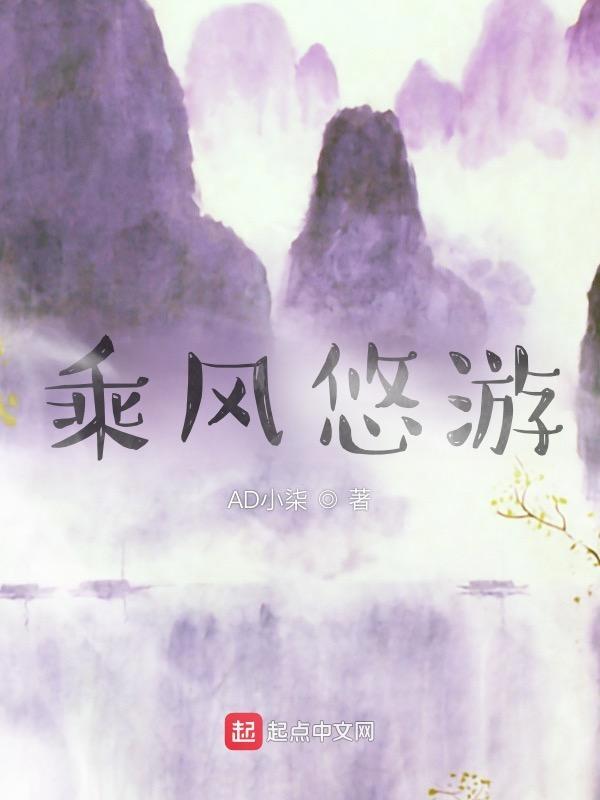 电影乘风乘月乘忧去