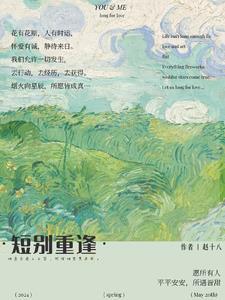 久别重逢的爱
