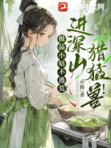极品小姑穿六零(穿书)作者空煜锦