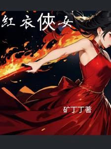 红衣