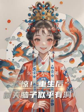 重生后前夫突然倒追我全文阅读