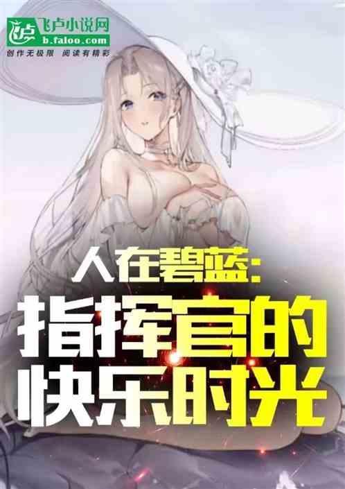美因茨碧蓝航线