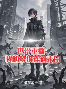 世界重逢