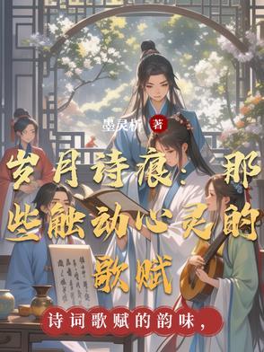 有首歌叫什么岁月诗
