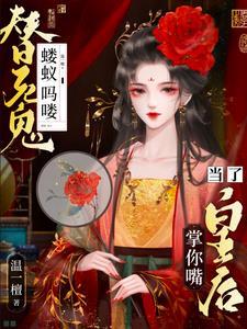 濒死夫君放我自由