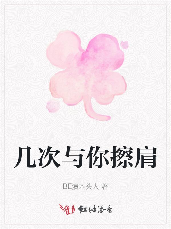 多少次的擦肩而过才换来相遇