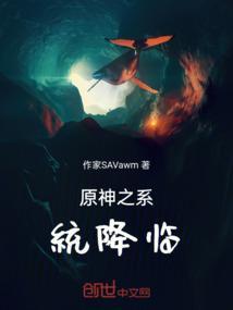 原神降临提瓦特