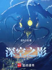 深空之影海各斯