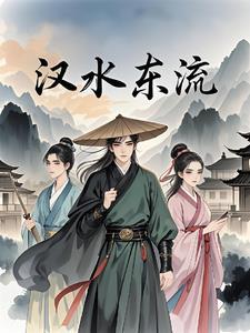 汉水东流都洗尽胡膏血