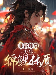 什么是锦鲤体质