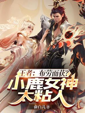 lol小鹿女技能