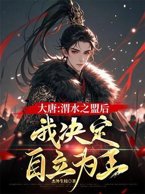 渭水之盟是哪一年
