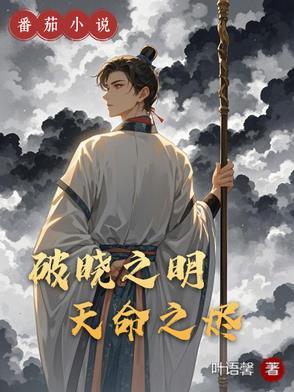 破晓之灵是什么意思