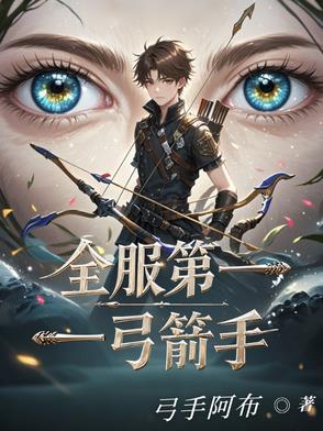 弓箭选手