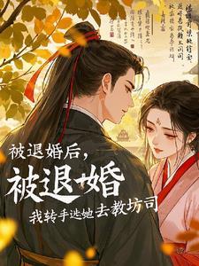 明朝伪君子大结局