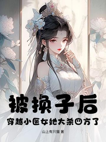 医女穿越文