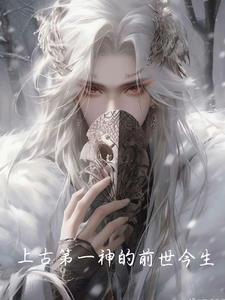 上古第一个神仙是谁