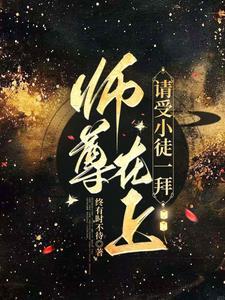请受徒儿一拜