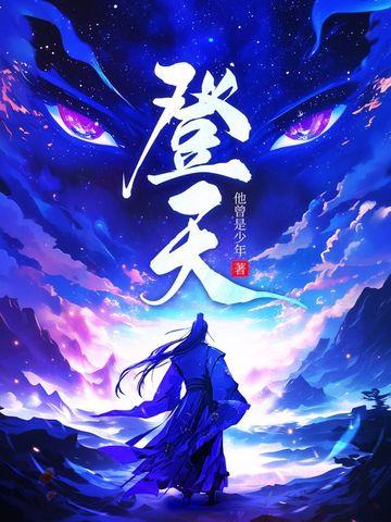 登天路踏歌行弹指遮天
